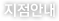 지점안내